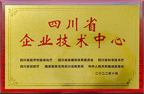 20221001 四川省企業(yè)技術(shù)中心