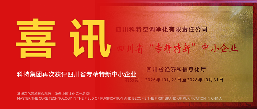 20251025科特專精特新